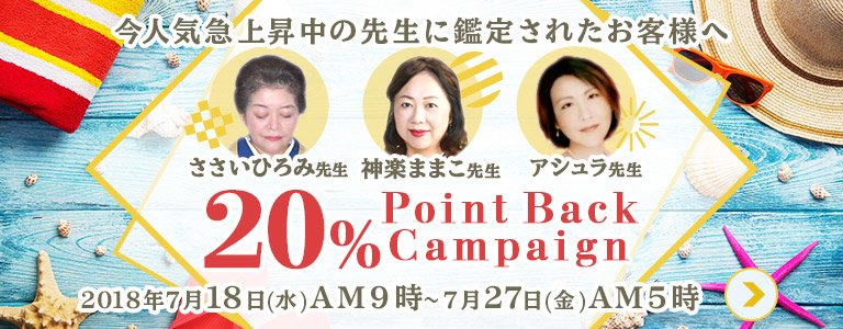 7月20%バック