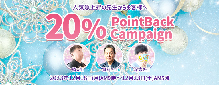 12月20%キャンペーン