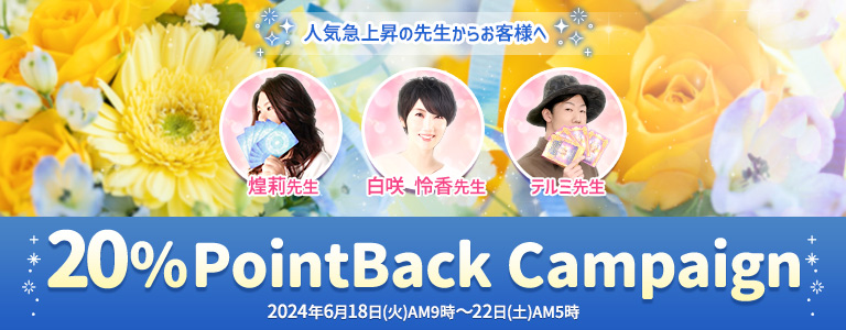 6月20%キャンペーン