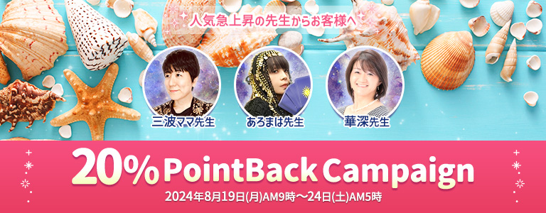 8月20%キャンペーン