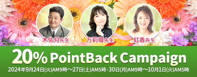 9月20%キャンペーン