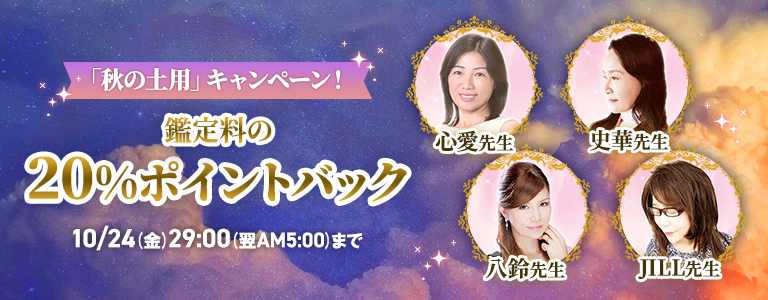 10月20%キャンペーン