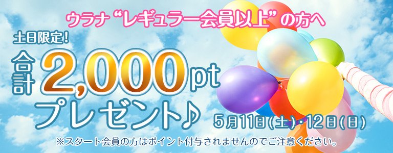 5月1,000PTキャンペーン