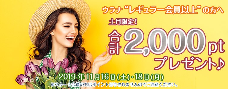 11月1,000PTキャンペーン?