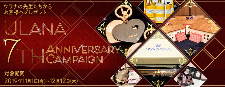 7周年プレゼント企画