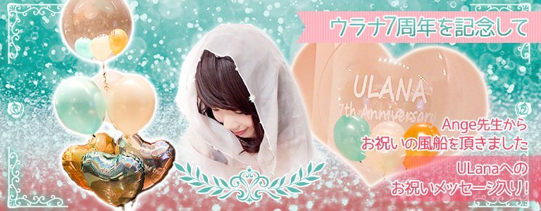 Ange7周年風船
