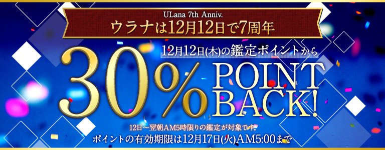 12月30％キャンペーン