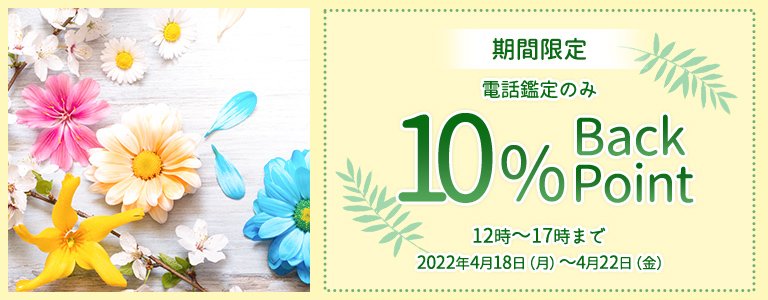 4月キャンペーン