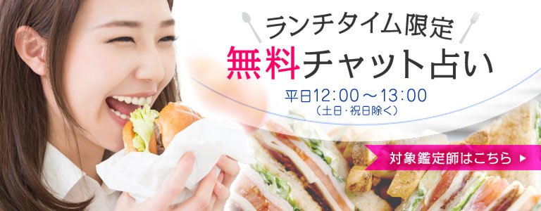 無料チャット占い