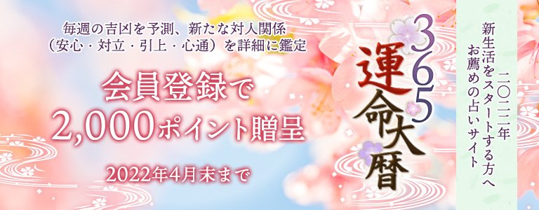 365：ポイントUP