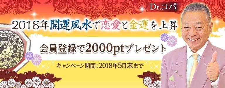 drcopaキャンペーン：ポイントUP