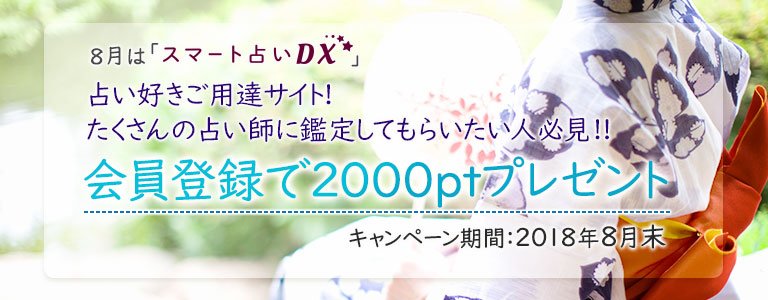 dxキャンペーン：ポイントUP