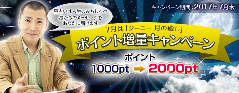 ジーニーキャンペーン：ポイントUP