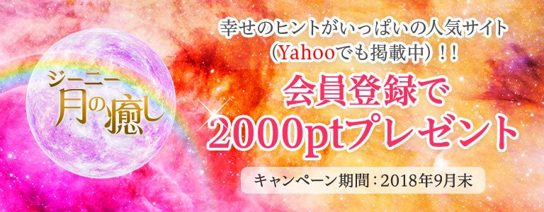 genieキャンペーン：ポイントUP