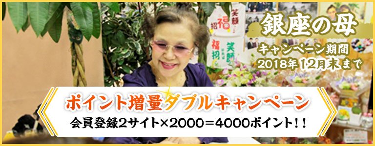 ginzaキャンペーン：ポイントUP