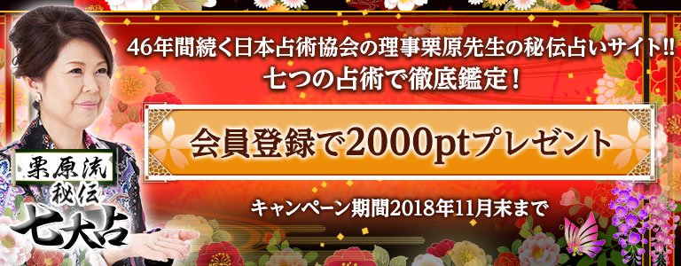 kuriharaキャンペーン：ポイントUP