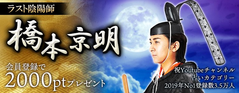 橋本京明キャンペーン：ポイントUP