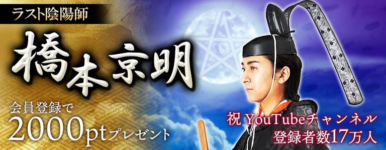 橋本京明：ポイントUP