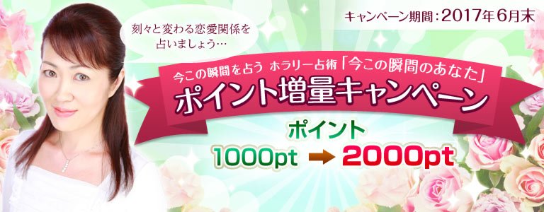 ミシェルメイキャンペーン：ポイントUP