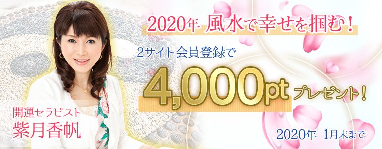 紫月香帆キャンペーン：ポイントUP