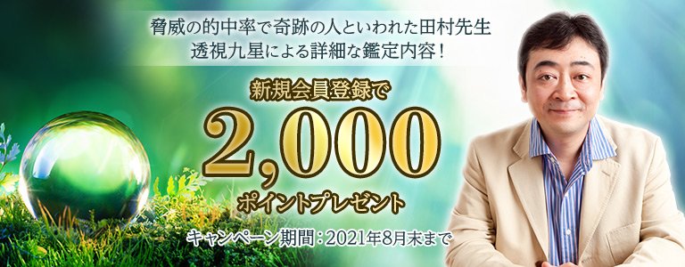 奇跡の人：ポイントUP