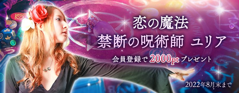 魔女ユリア：ポイントUP