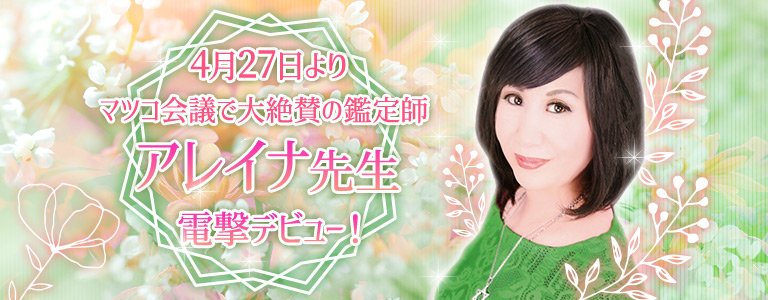 アレイナ先生電撃デビュー