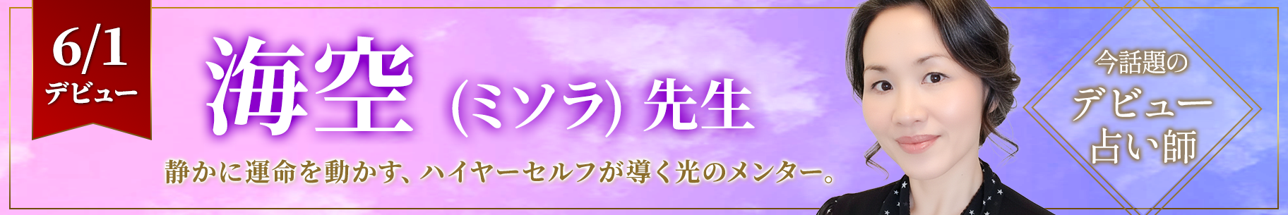 新人占い師デビュー