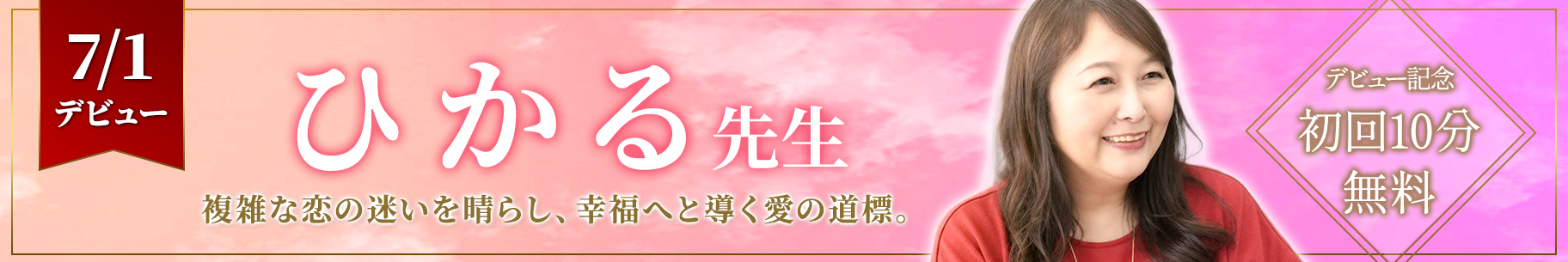 新人占い師デビュー
