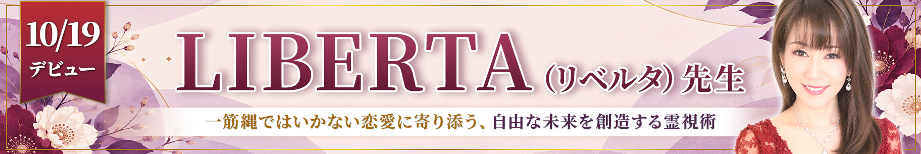 新人占い師デビュー