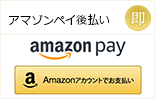 㕥-AmazonPay