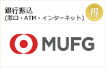 銀行振込