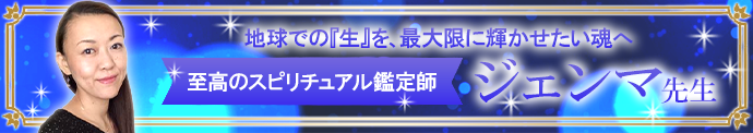 ジェンマ｜電話占いウラナ