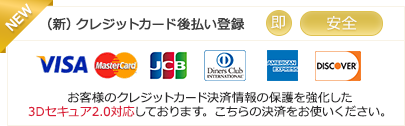 後払い-クレジットカード